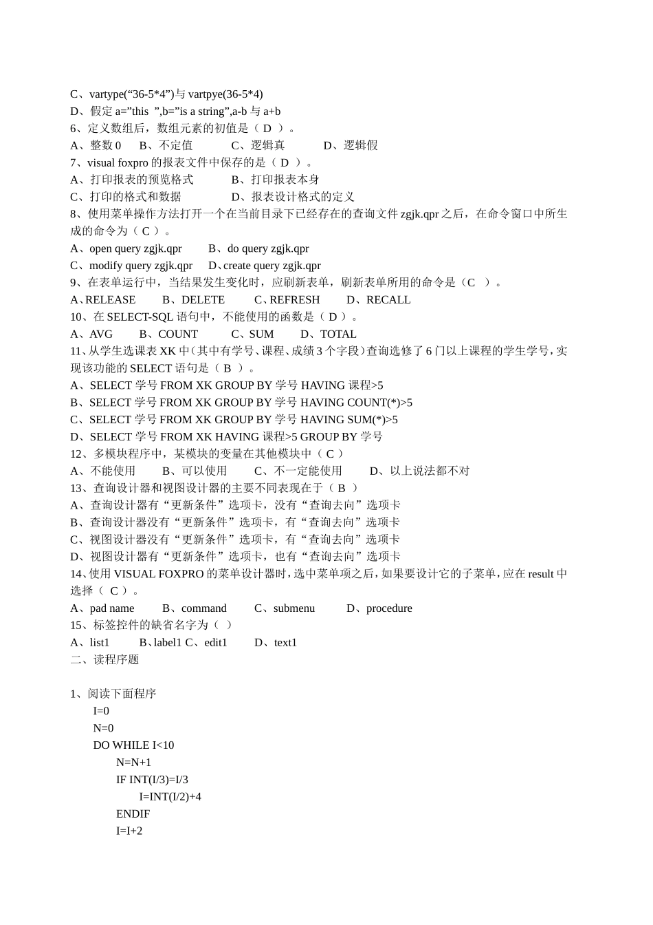 四川省33次计算机等级考试vf笔试题(含答案)_第2页