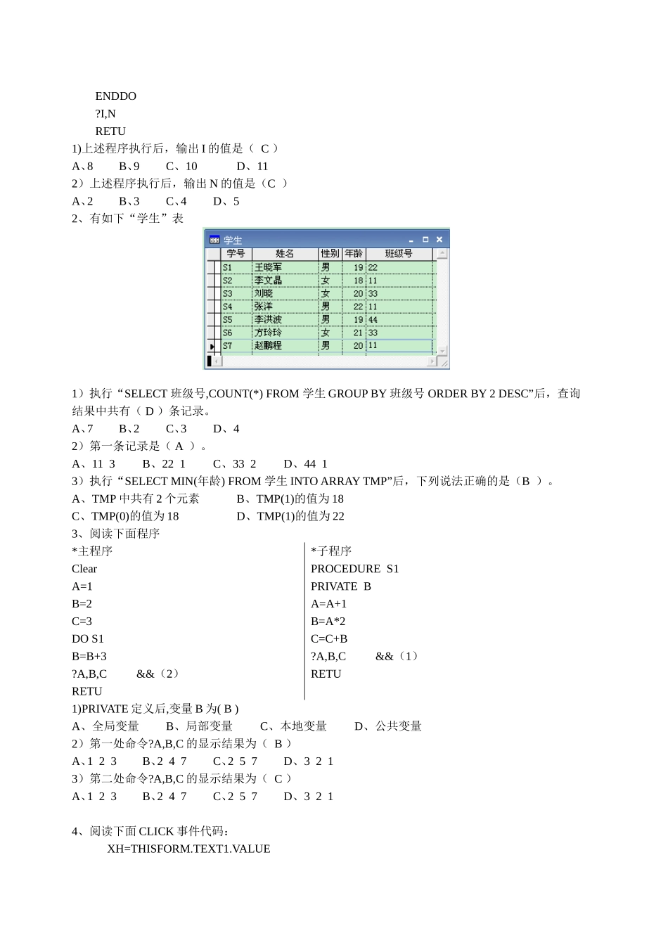 四川省33次计算机等级考试vf笔试题(含答案)_第3页