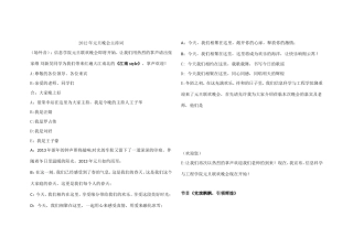 四会联谊暨元旦晚会主持词