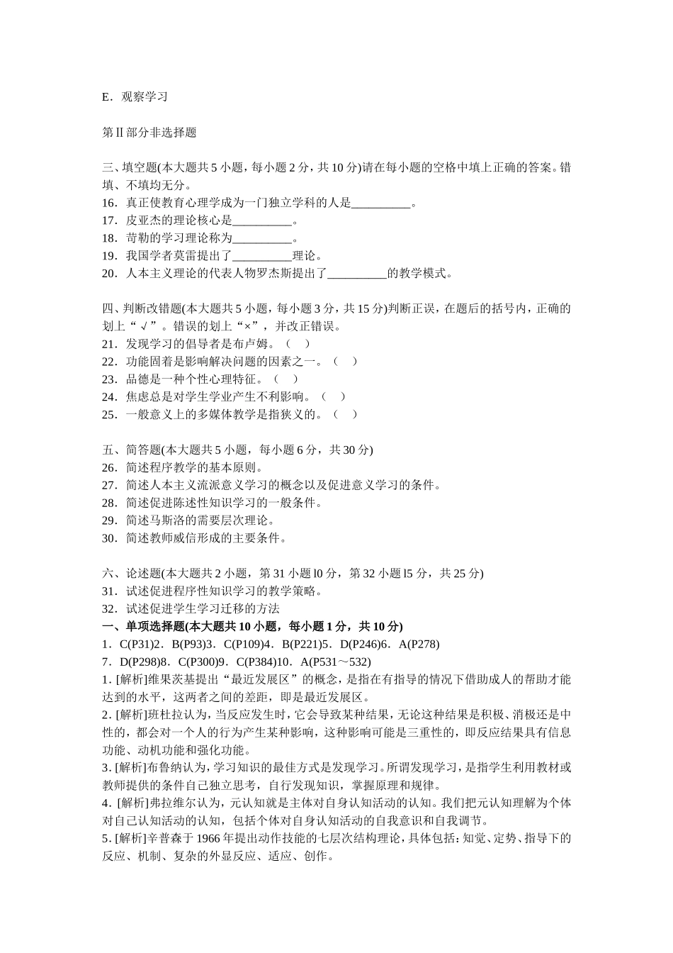 四川省2010年4月高等教育自学考试试题教育心理学_第3页