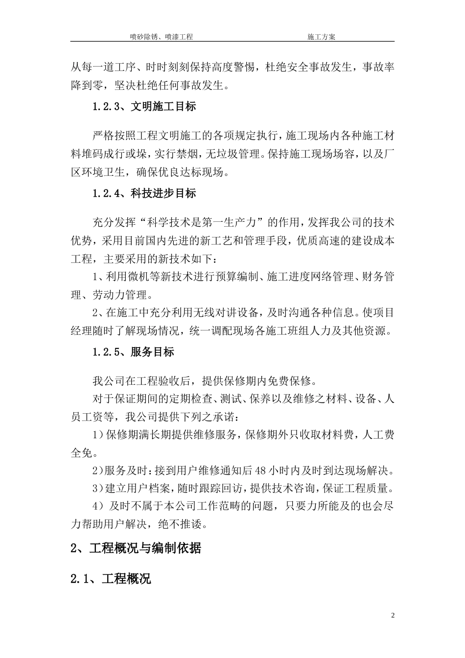 喷砂除锈喷漆施工方案_第2页