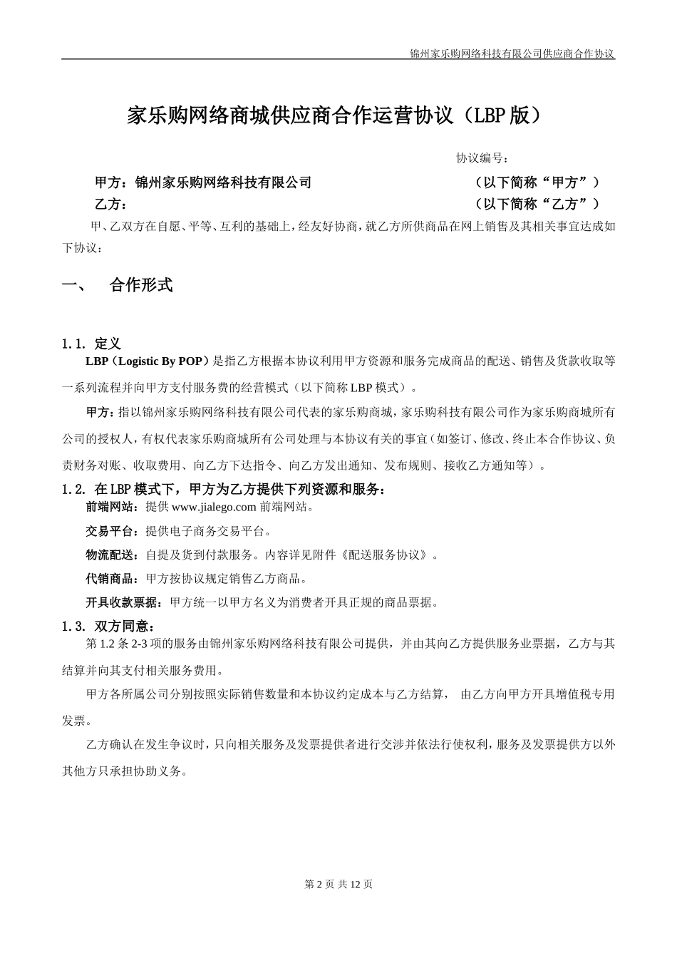 商城招商合同范本_第2页