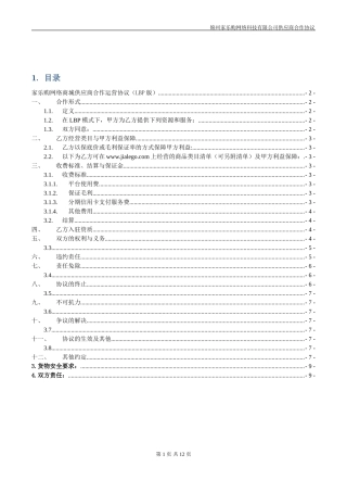 商城招商合同范本