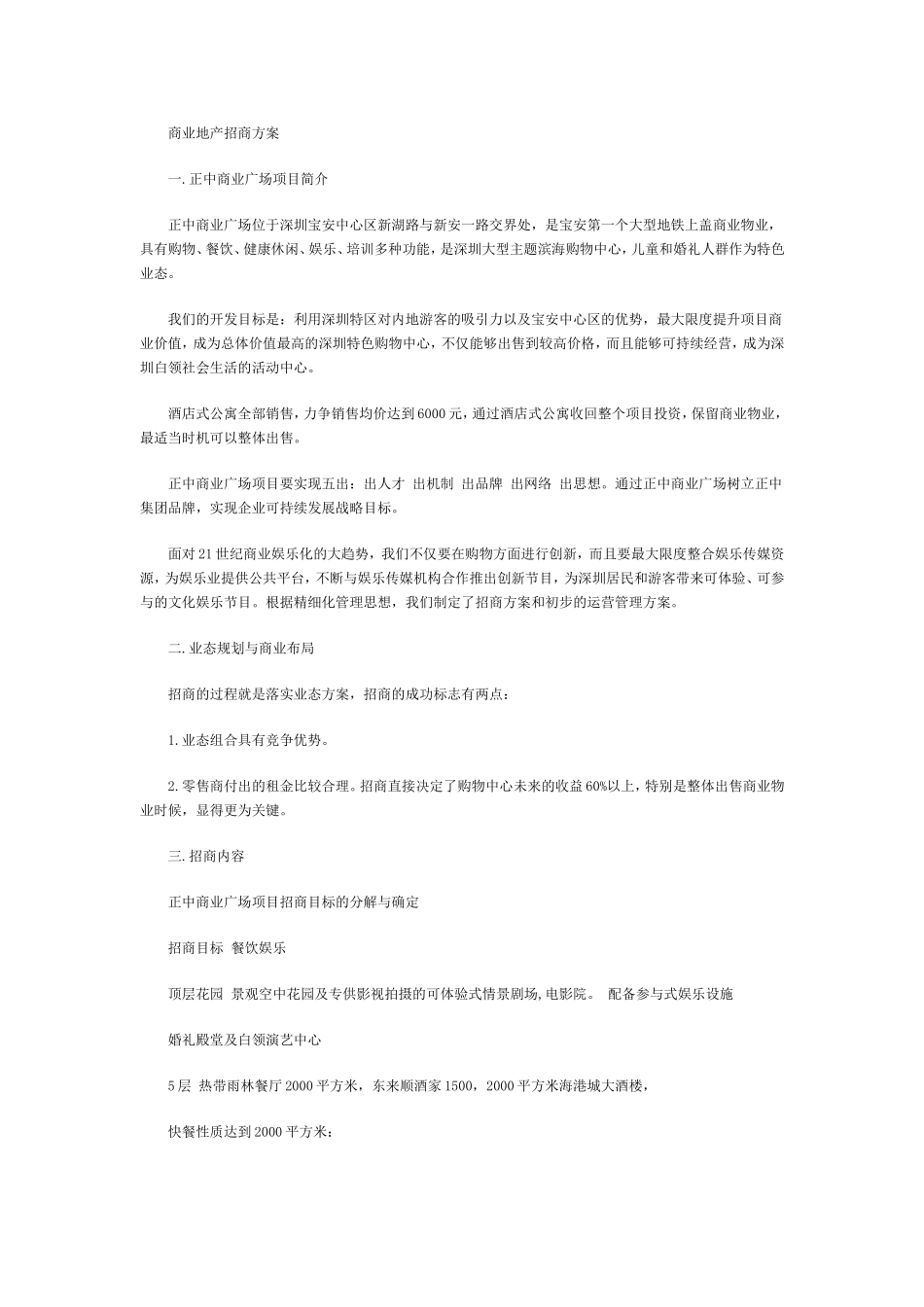 商业地产招商方案_第1页