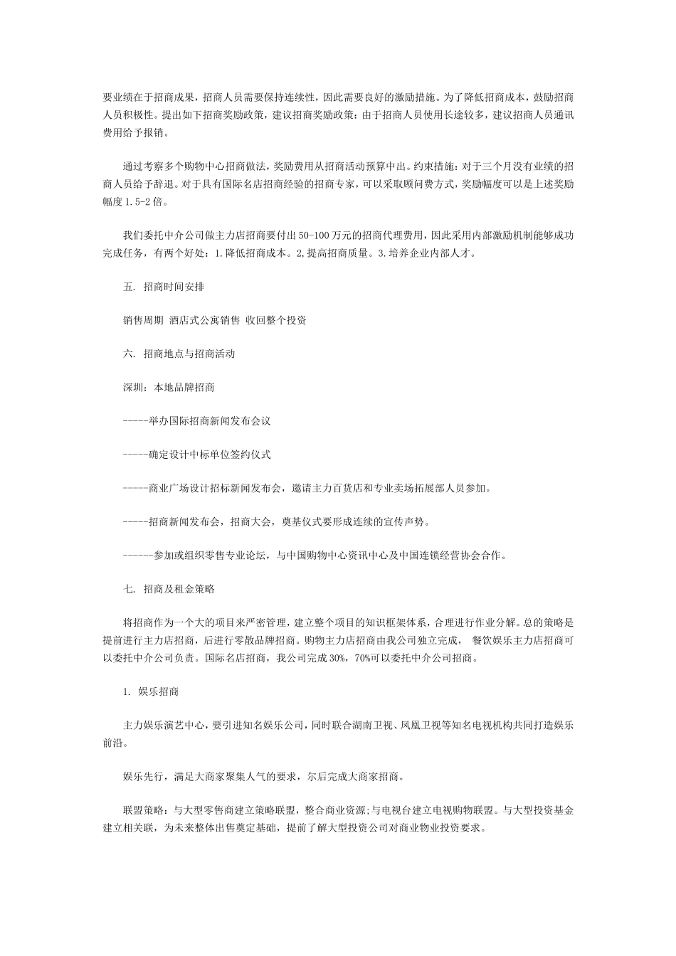 商业地产招商方案_第3页