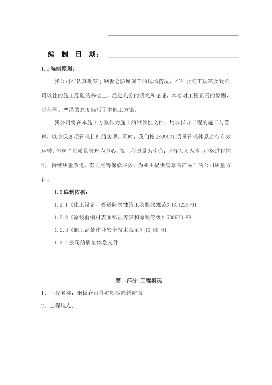 喷砂除锈施工方案_第2页