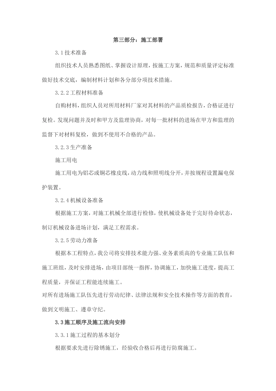 喷砂除锈施工方案_第3页