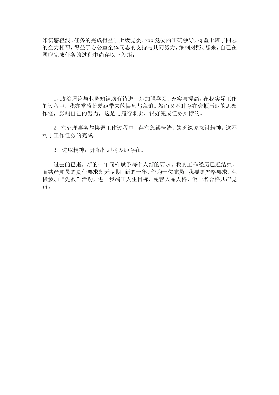 商店办公室个人述职报告-总结报告模板-0_第3页