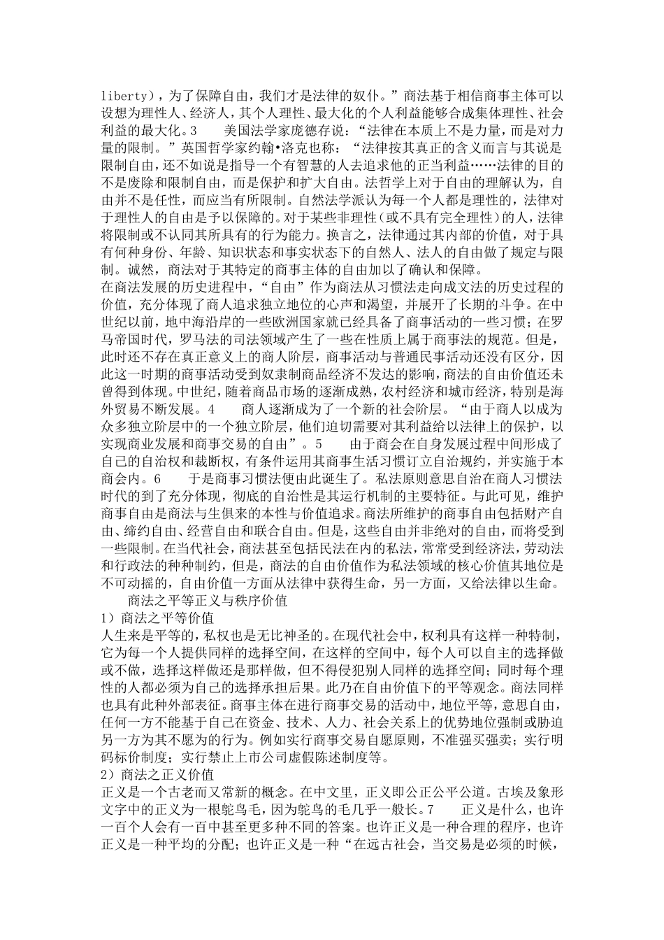 商法的价值：理念与制度的思考_第2页