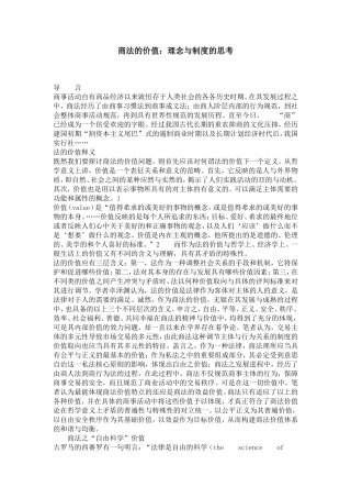 商法的价值：理念与制度的思考