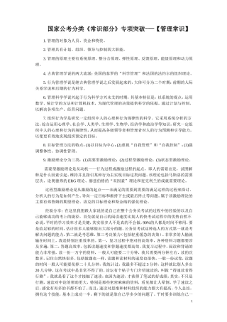 四、国家公考分类《常识部分》专项突破-
