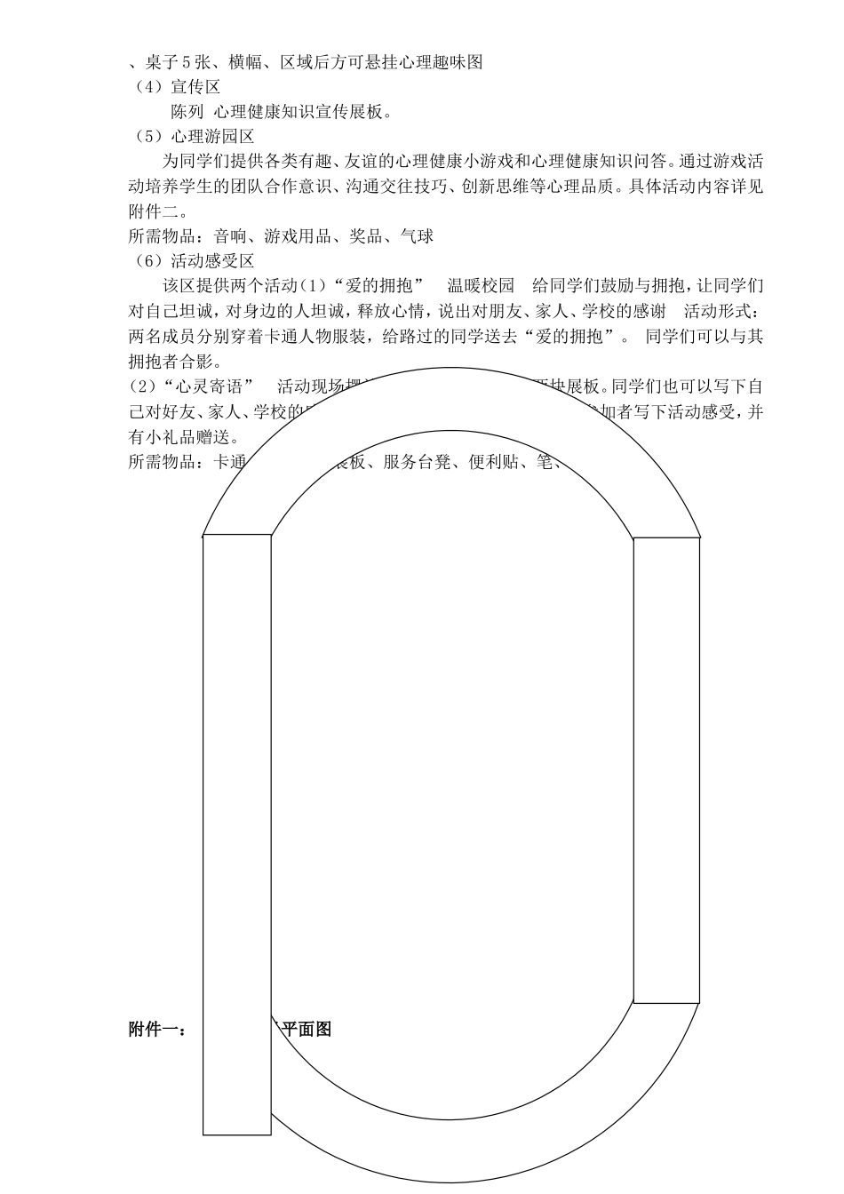 四会市东城中学心理健康节活动实施方案_第3页