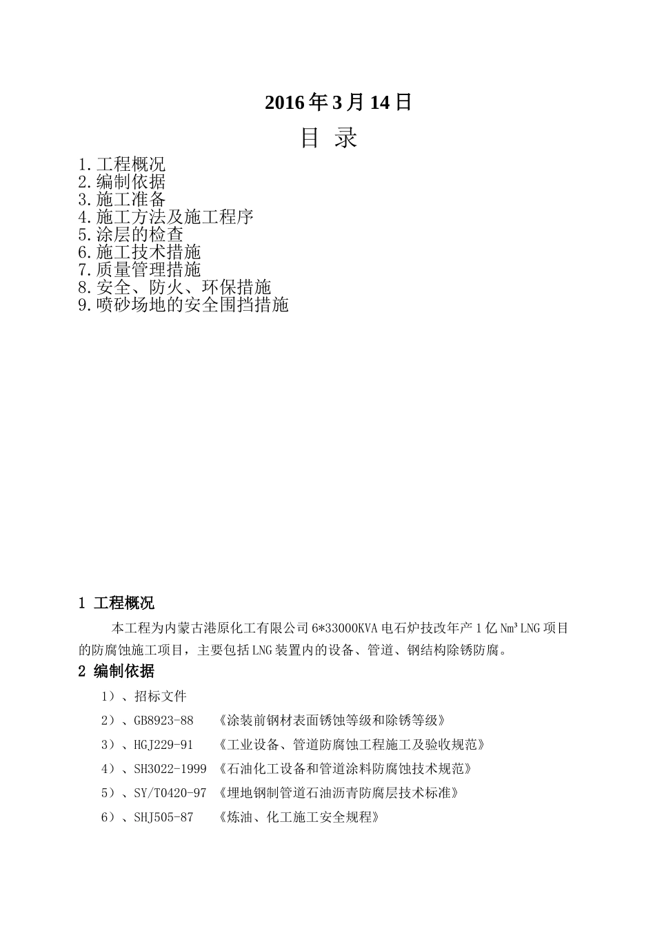 喷砂防腐施工方案_第2页