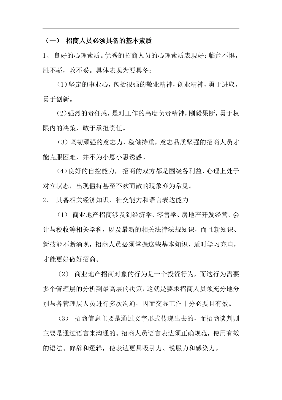 商业地产招商工作思路_第3页