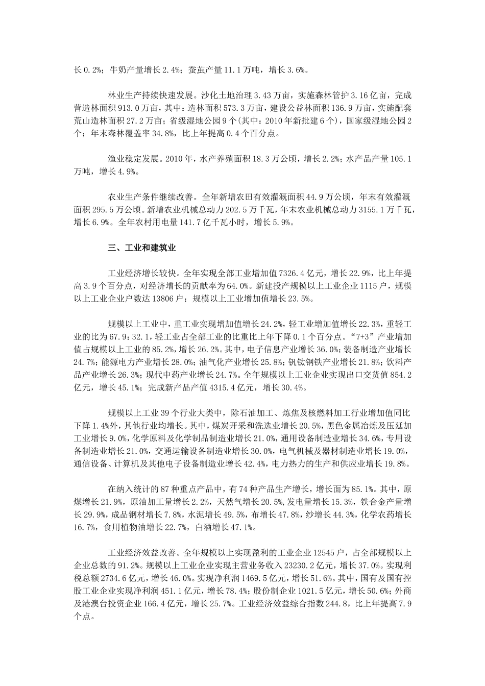四川省2010年国民经济和社会发展统计公报_第2页