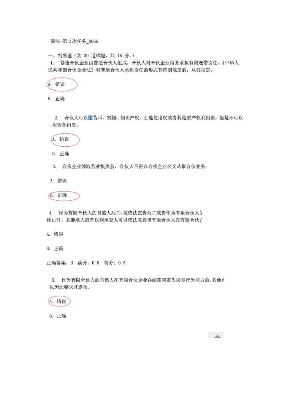 商法第2次作业0066答案_第1页