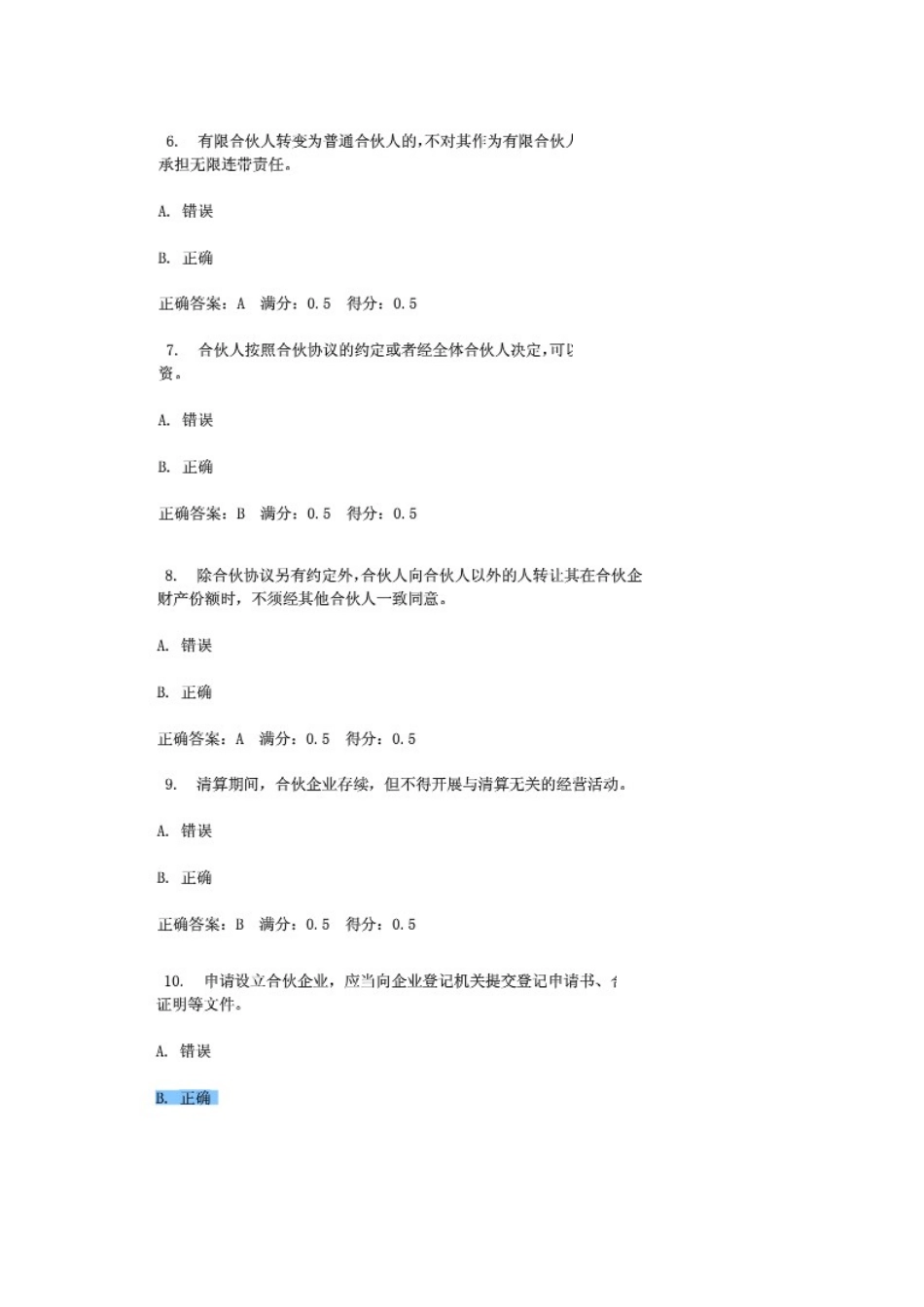 商法第2次作业0066答案_第2页