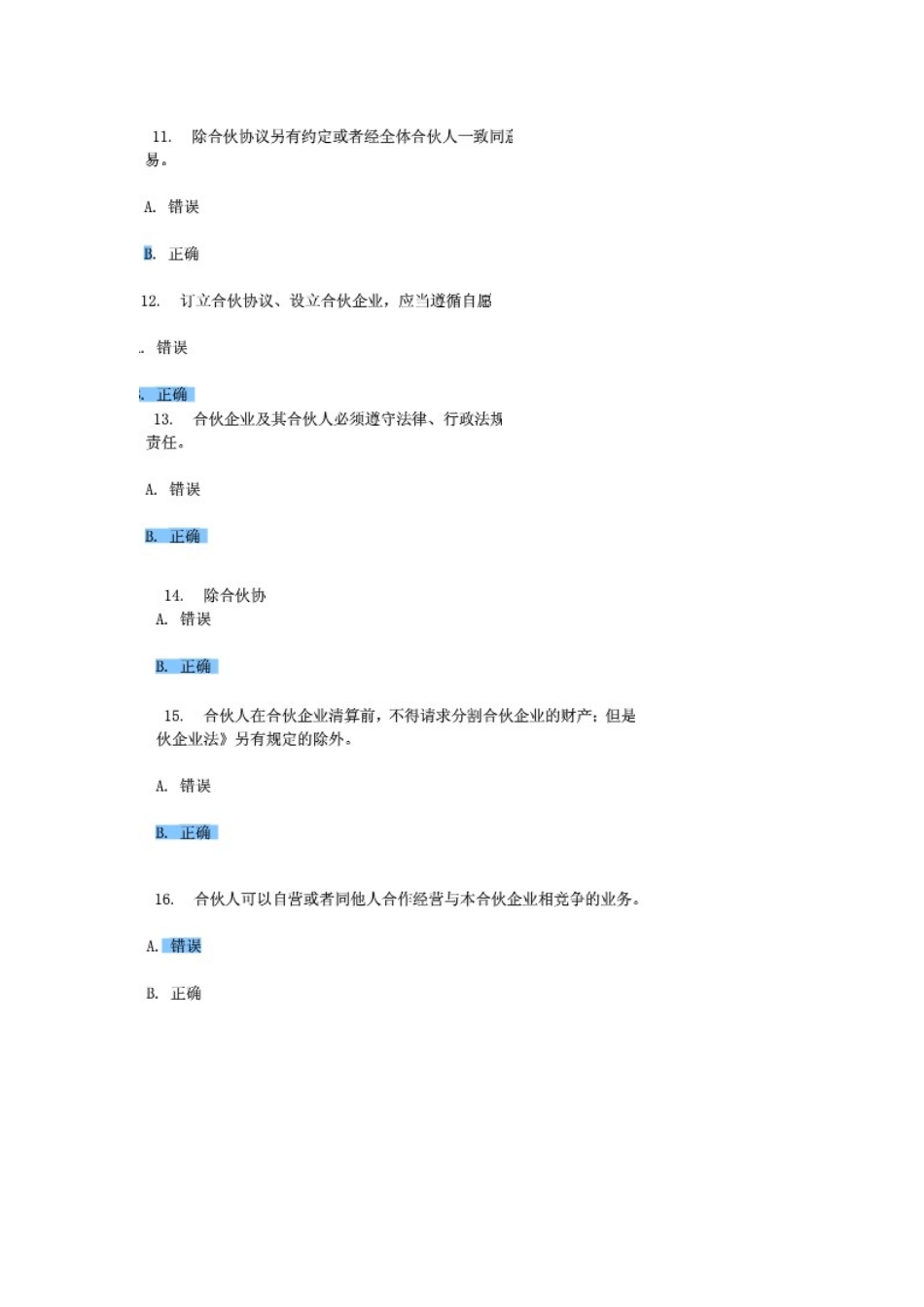商法第2次作业0066答案_第3页