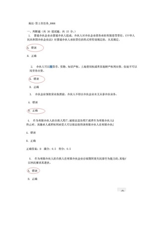 商法第2次作业0066答案