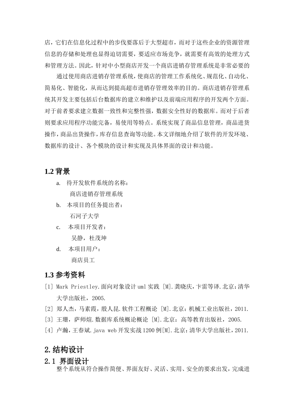商店进销存管理系统数据库设计_第2页