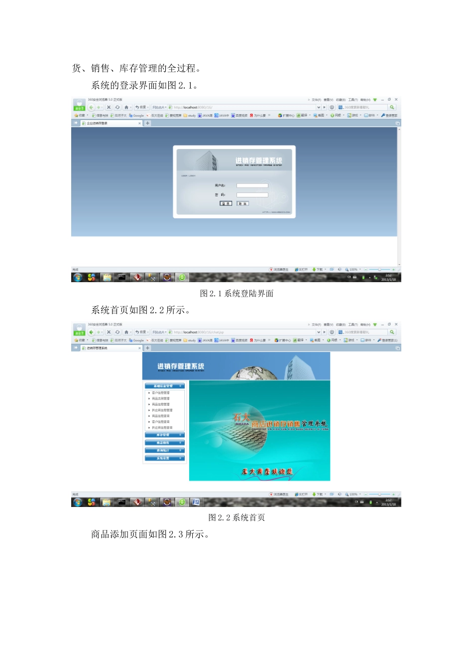 商店进销存管理系统数据库设计_第3页