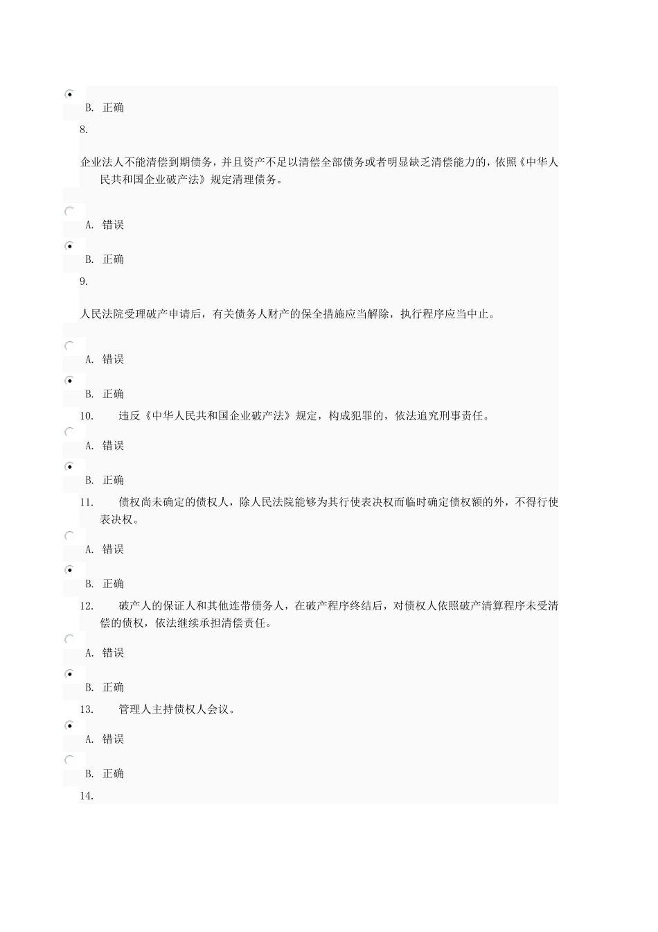 商法-第3次任务-0073_第2页