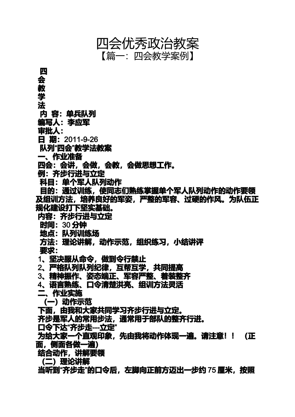 四会优秀政治教案_第1页