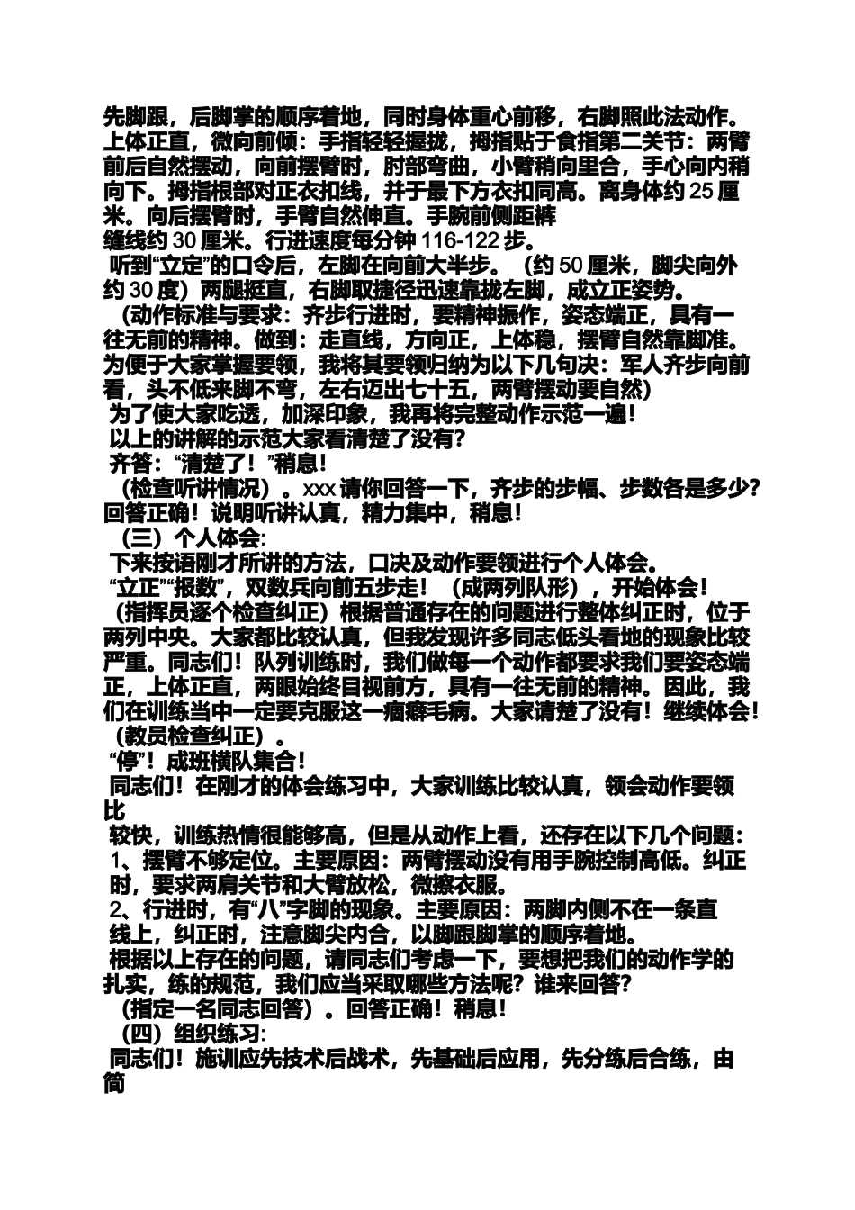 四会优秀政治教案_第2页