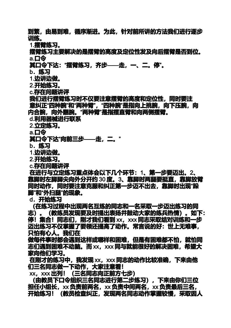 四会优秀政治教案_第3页