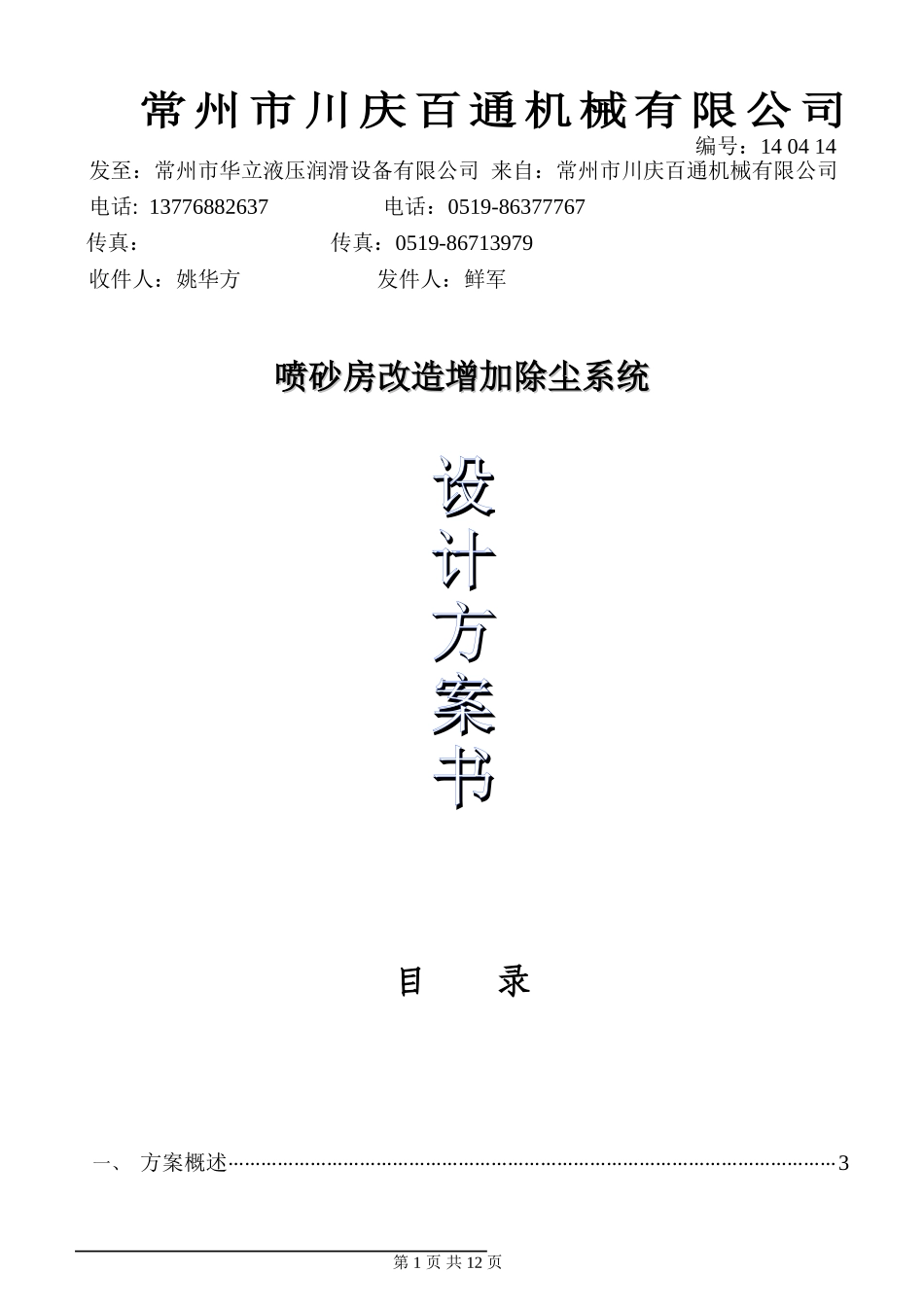 喷砂房除尘系统改建要点_第1页