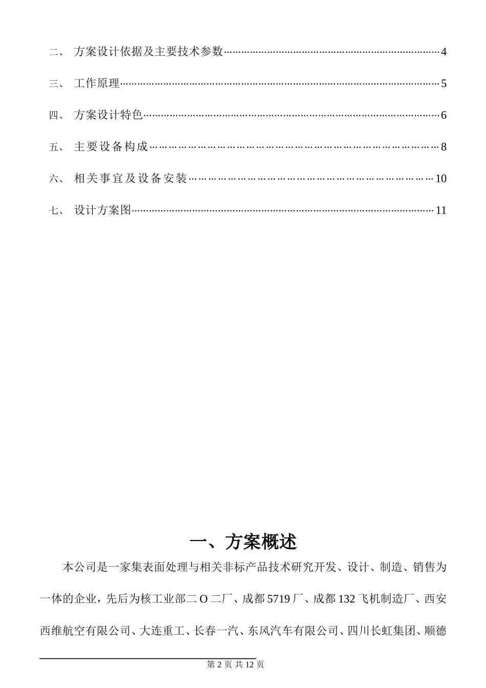喷砂房除尘系统改建要点_第2页