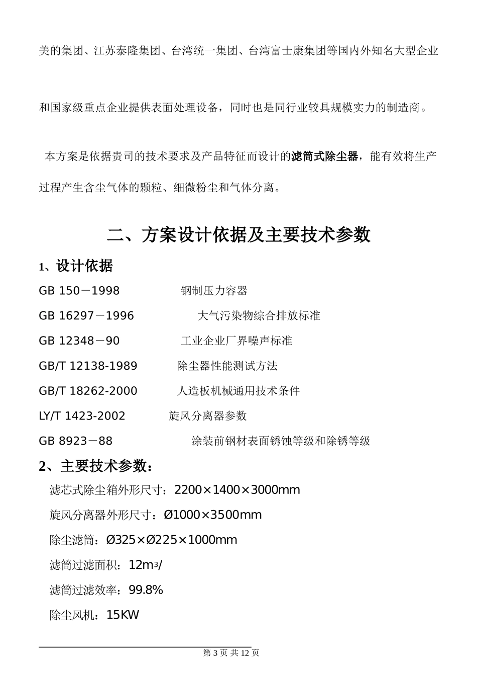 喷砂房除尘系统改建要点_第3页