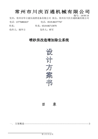 喷砂房除尘系统改建要点