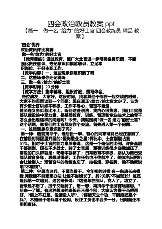 四会政治教员教案ppt
