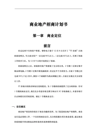 商业地产招商计划书
