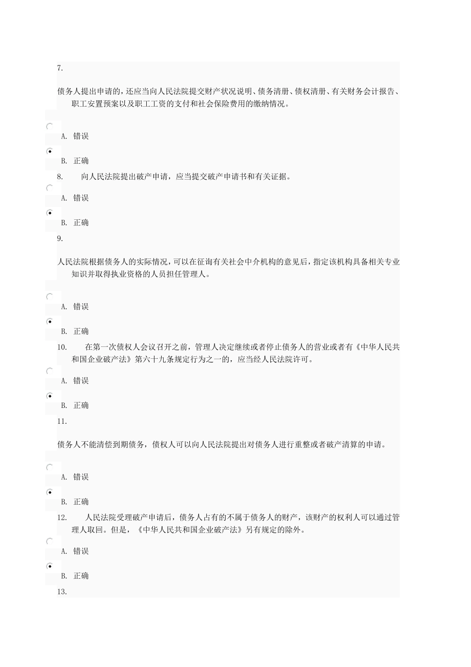 商法-第3次任务-0080_第2页