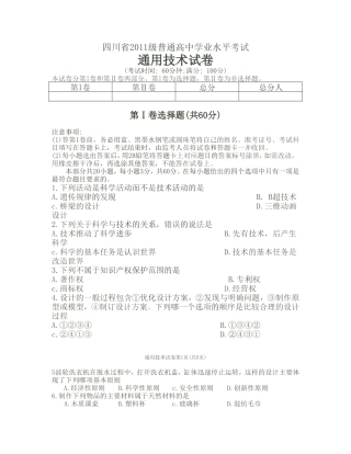 四川省2011级普通高中学业水平考试题及答案