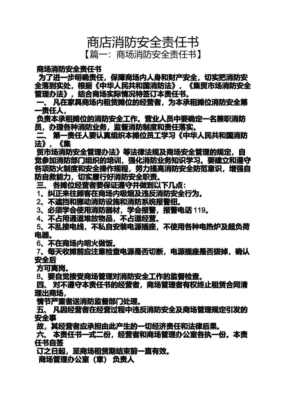 商店消防安全责任书_第1页