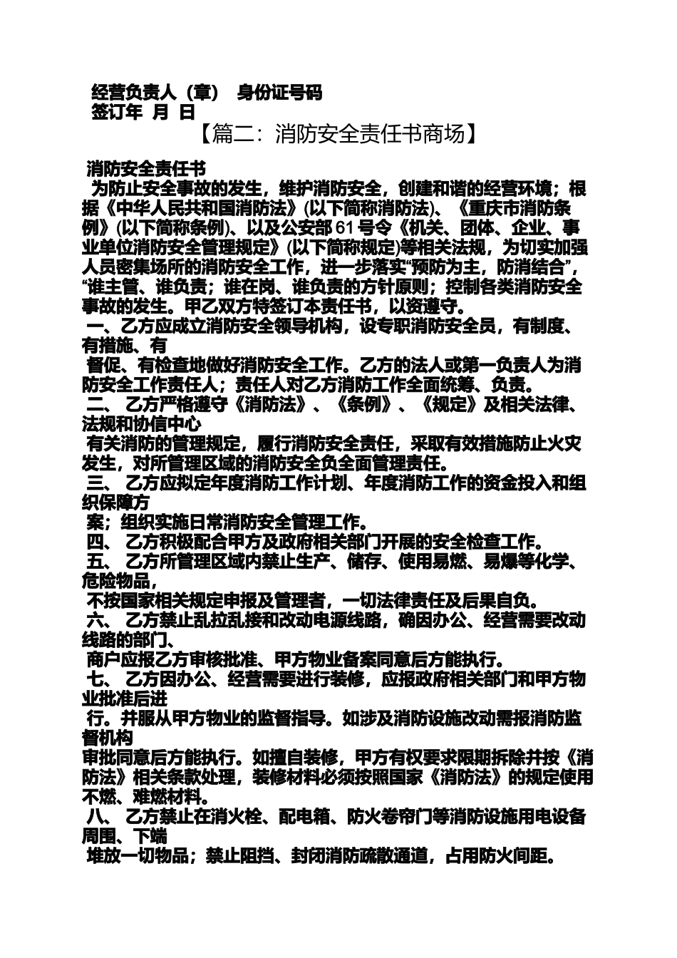 商店消防安全责任书_第2页