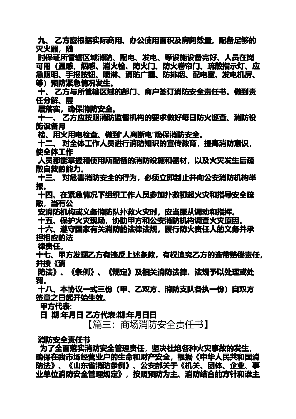 商店消防安全责任书_第3页