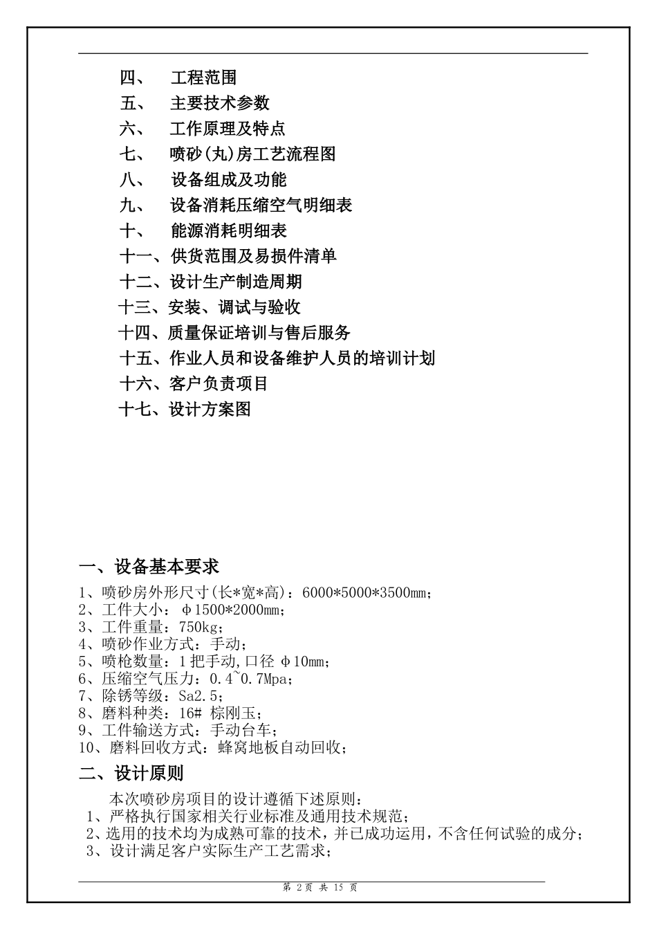 喷砂房设计方案_第2页