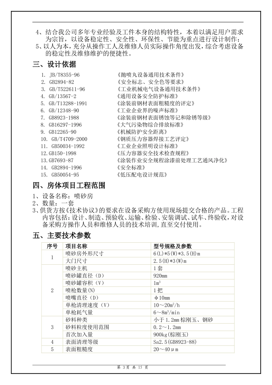 喷砂房设计方案_第3页