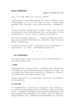 商业地产招商绩效管理