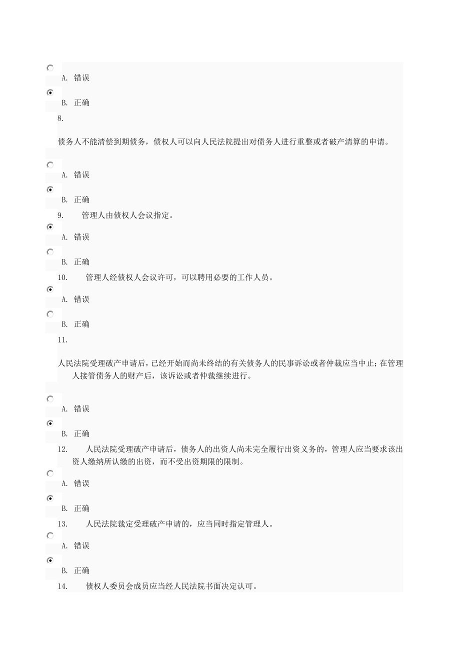 商法-第3次任务-0088_第2页