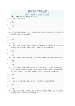 商法-第3次任务-0088