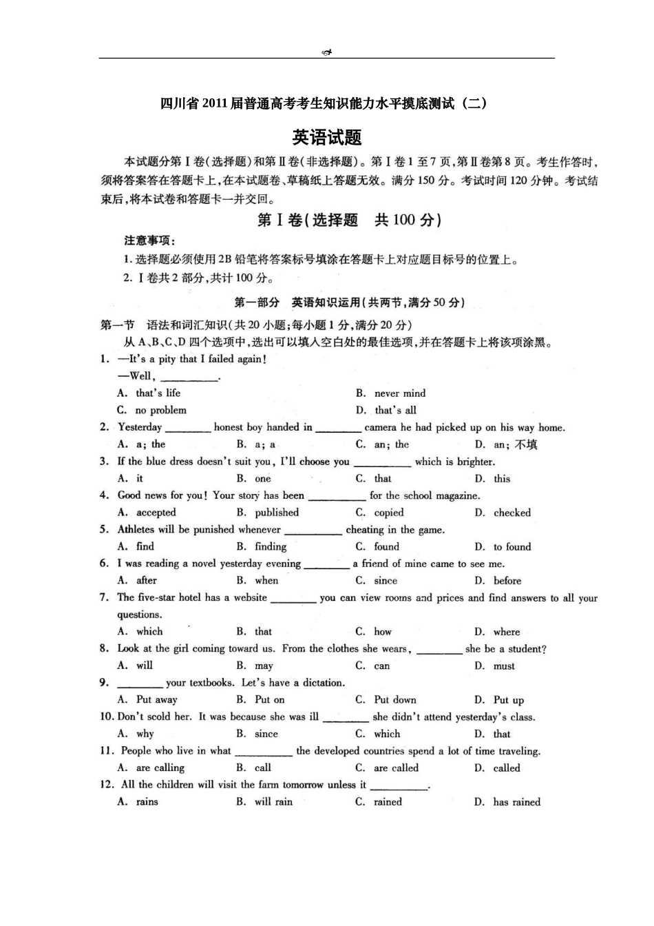 四川省2011届高三知识能力水平摸底二-英语_第1页