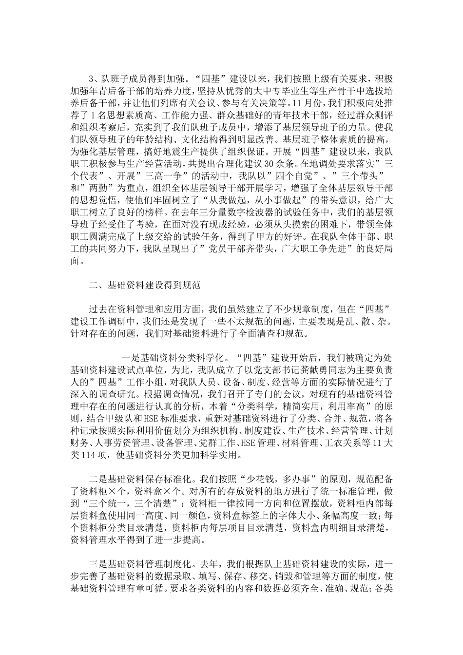四基建设先进事迹-总结报告模板_第2页