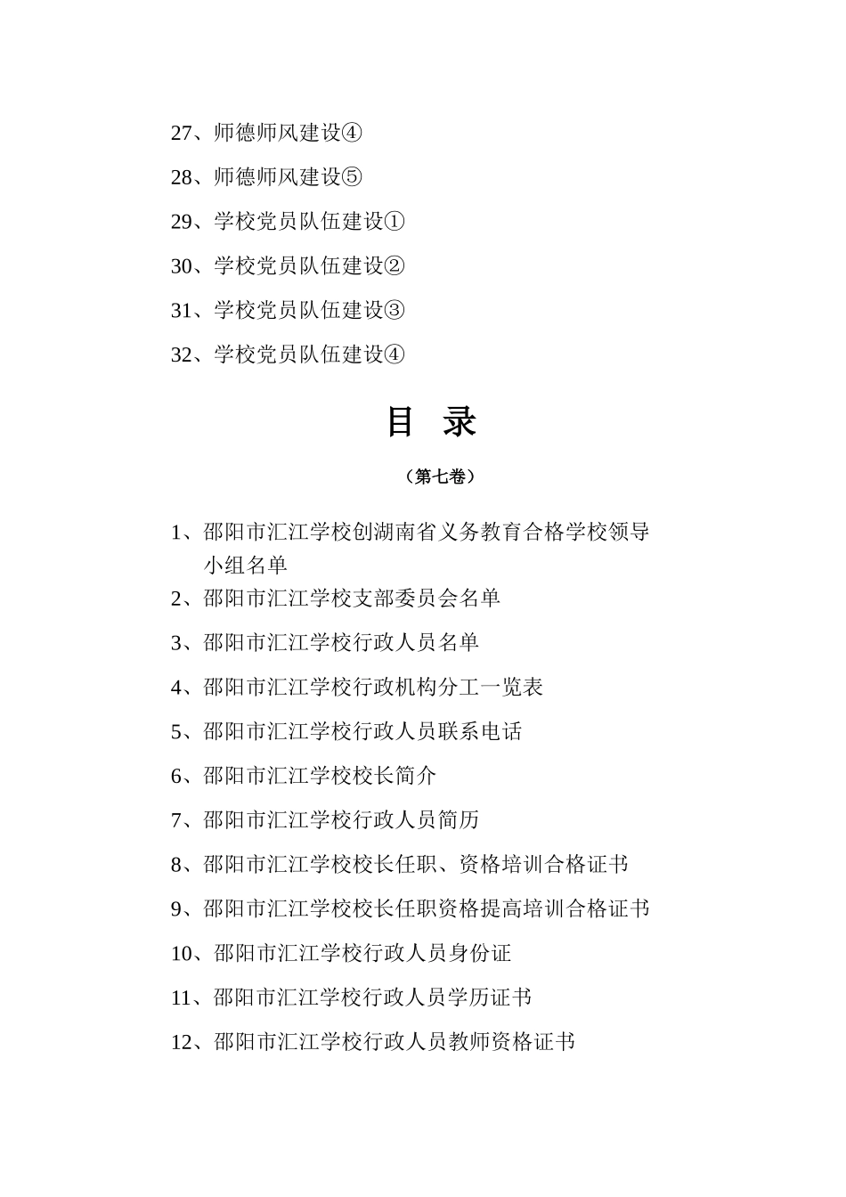 四、教师队伍建设目录_第2页