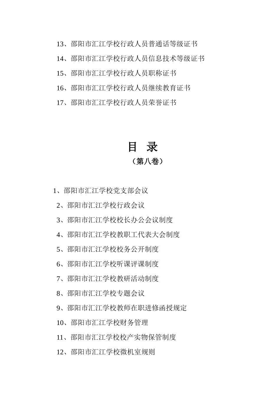 四、教师队伍建设目录_第3页