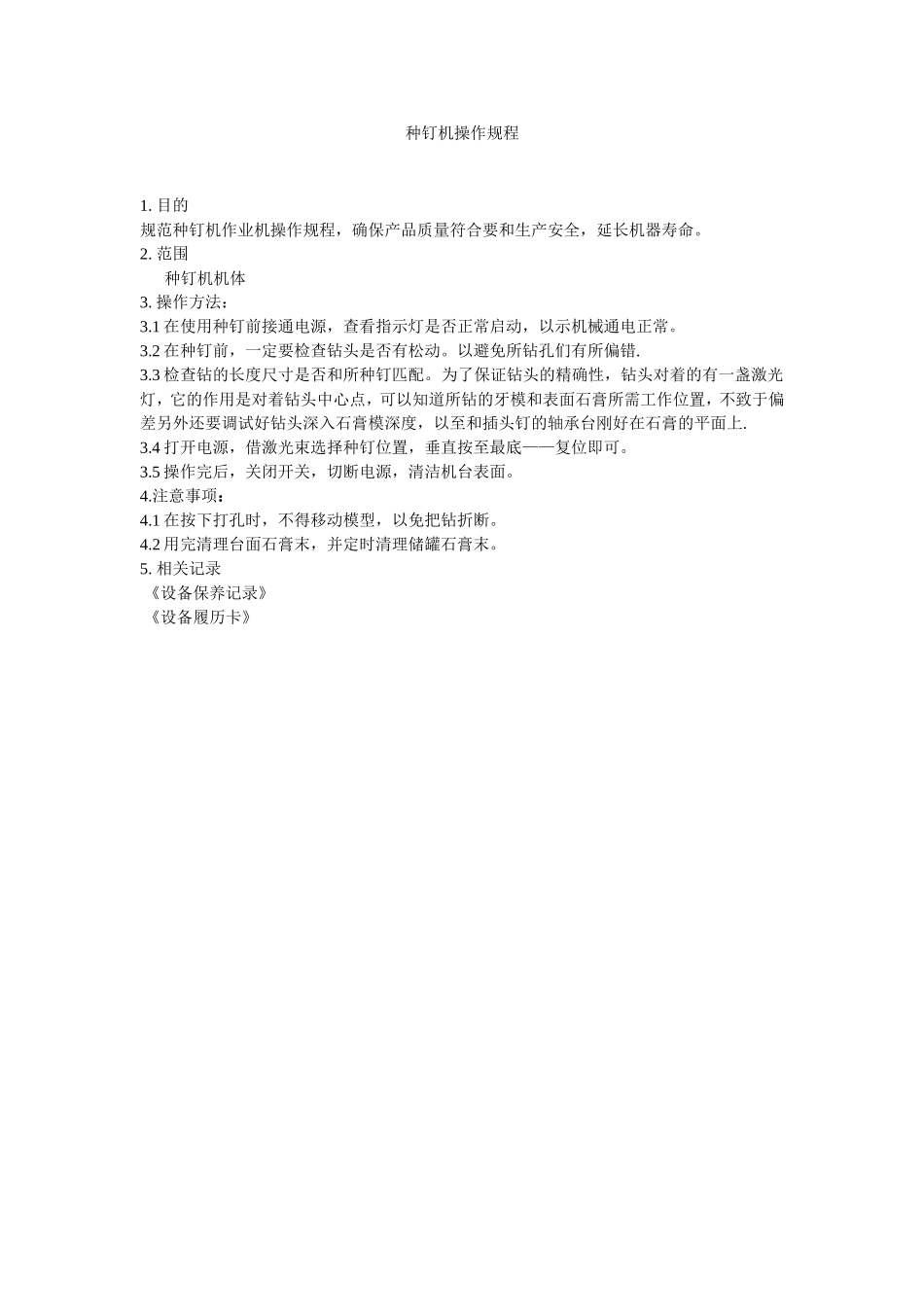 喷砂机操作规程_第2页